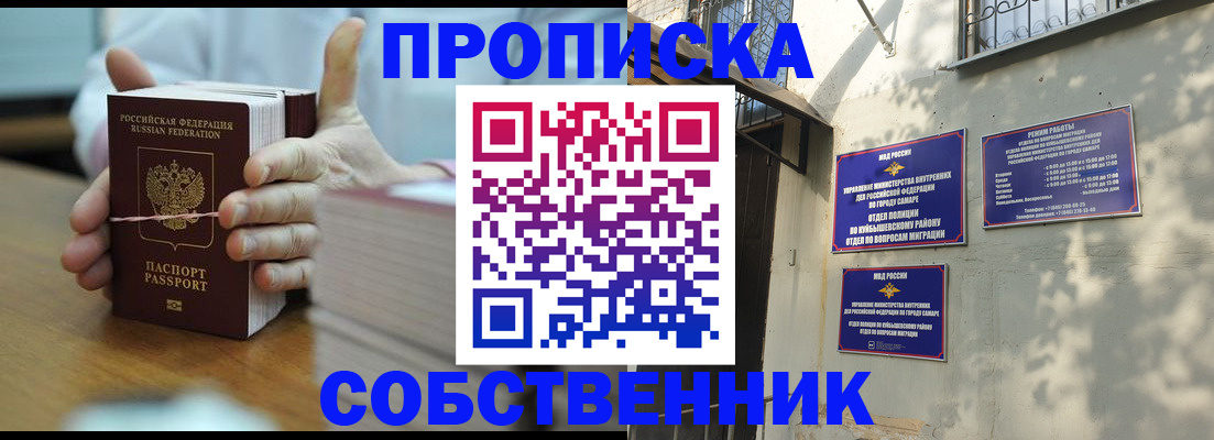 временная регистрация собственник в Марий Эл