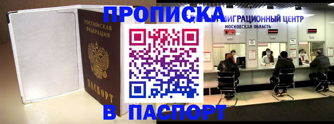 прописка ребенка в Марий Эл