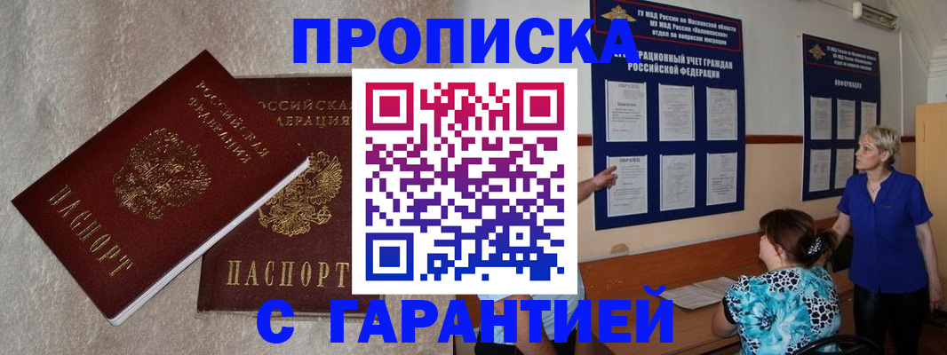 прописка для школы в Марий Эл